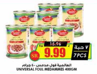 Universal Foul Medammes 400GM  7PCS