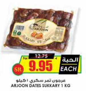 Arjoon Dates Sukkary 1 KG 