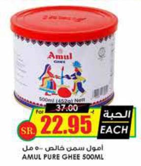 Amul Pure Ghee 500 ml