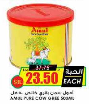 Amul Pure Cow Ghee 500ML