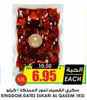  Al Qassim  Kingdom Dates Sukari 1kg