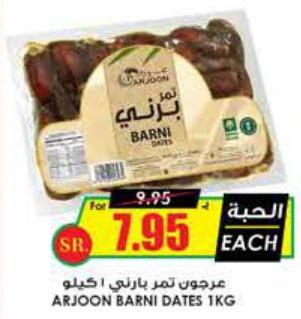 ARJOON BARANI DATES 1KG