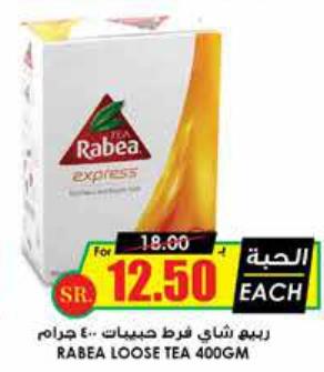 Rabea Loose Tea 400 GM 