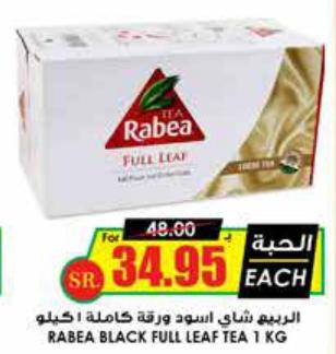 Rabea Black Full Leaf Tea 1 KG