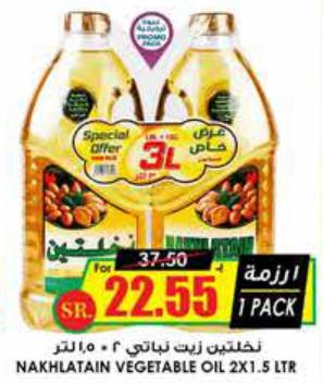 Nakhlaatain Vegetable Oil 2x1.5 Ltr