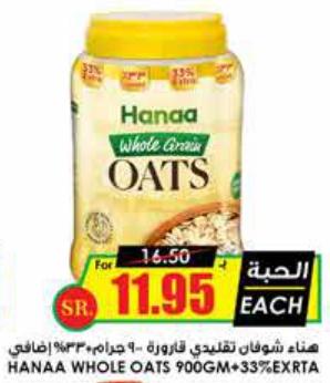 Hanaa Whole Grain Oats 900 Gm + 33% Extra 