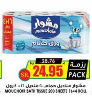 Mouchoir Bath Tissue 16+4x 200 sheets 