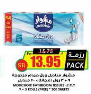 Mouchior Bathroom Tissues - 2 Ply, 9+3 Roll  (Free ) 200 Sheets