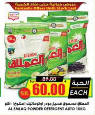 AL EMLAQ POWDER DETERGENT AUTO 10KG