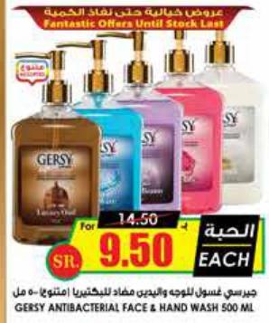 GERSY ANTIBACTERIAL FACE & HAND WASH 500ML 