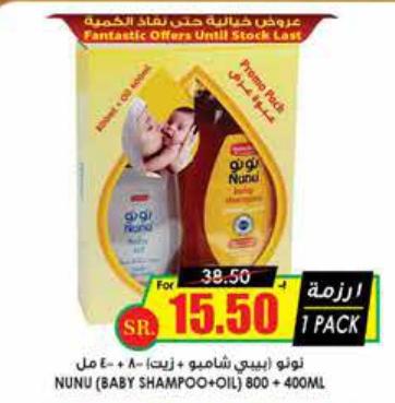 Nunu Baby Shampoo + Oil  800+400ml