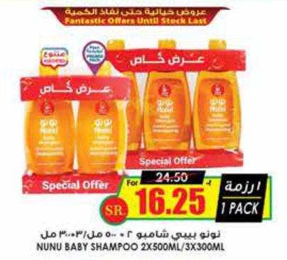 Nunu Baby Shampoo 2x500ml/3x300ml 