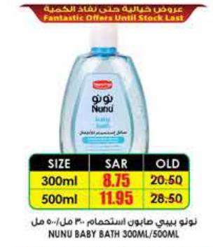 Nunu Baby Bath 300ML