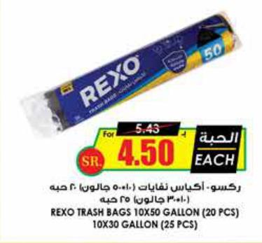 REXO TRASH BAGS 10X50 GALLON (20 PCS)10X30 GALLON (25 PCS)