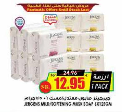 Jergens Mild/Softening Musk Soap 6x125gm 