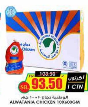 Alwataniya Poultry Chicken 10x600gm