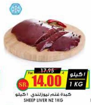 Sheep liver NZ 1 KG