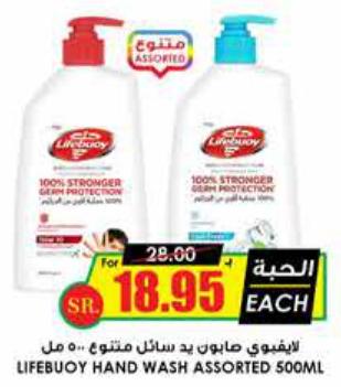 Lifebuoy Hand Wash Assorted 500ml