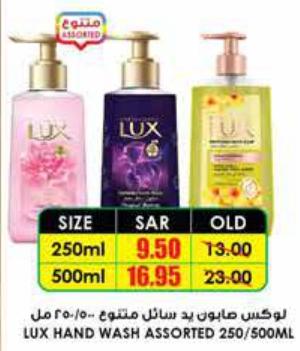 Lux Hand Wash Assorted 500ml