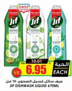 Jif Dishwash Liquid 670ML