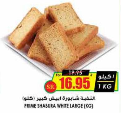 Prime Shabura White Large  (KG) 