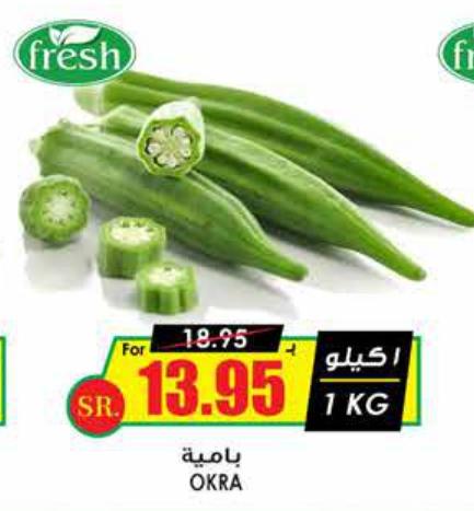 Okra 1 kg