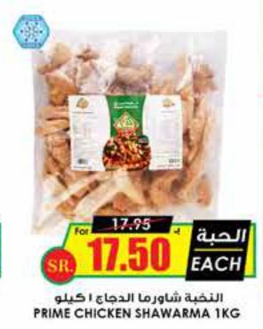 Prime Chicken Shawarma 1kg