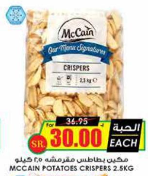 McCain Potatoes Crispers 2.5kg