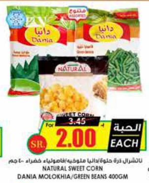 Natural Sweet Corn DANIA MOLOKHIA / GREEN BEANS 400 GM 