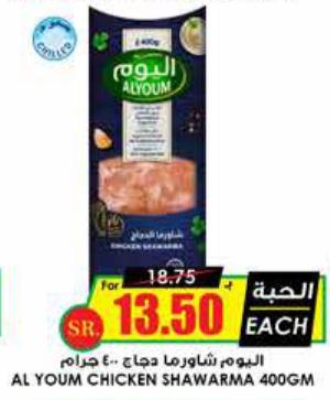 Al Youm Chicken Shawarma 400GM