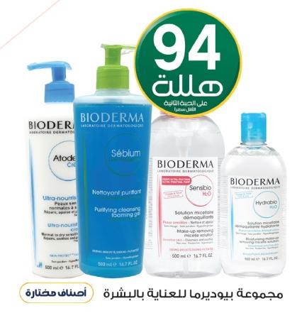 Bioderma Body Cream 500ml/ Face Wash 500ml/ Micellar Water 500ml/ Pack (The second pill with 0.94 SAR)