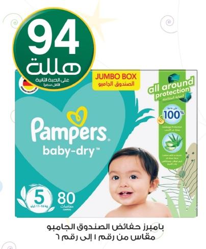 Pampers baby-dry Jumbo Box Baby Diaper s1-136 Pcs/ s2-136 Pcs/ s3-104 Pcs/ s4-96 Pcs/ s5-80 Pcs/ s6-58 Pcs (The second pill with 0.94 SAR)