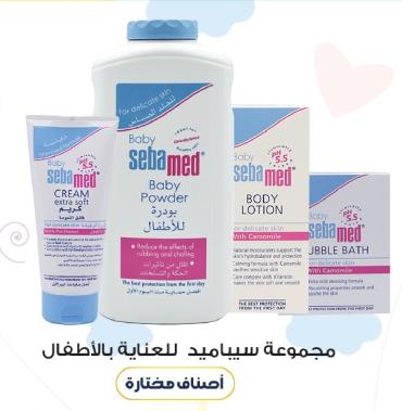 Sebamed Baby Cream/ Baby Powder/ Baby Lotion/ Baby Wash (The second pill with 0.94 SAR)