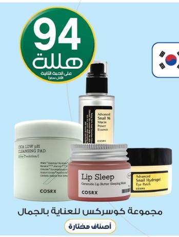 Cosrx Lip Mask/ Cleansing Pad/ Eye Mask/ Filler Serum 100ml (The second pill with 0.94 SAR)