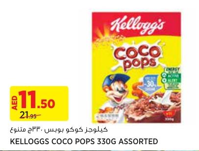 Kelloggs Coco Pops 330g Assorted