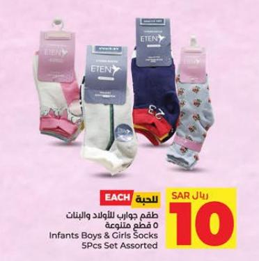 Infants Boys & Girls Socks 5Pcs Set Assorted