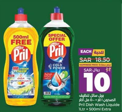 Pril Dish Wash Liquid 1L + 500ml Extra