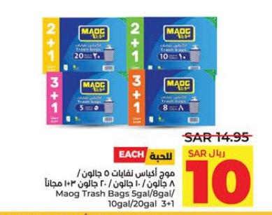 Maog Trash Bags 5gal/8gal/10gal/20gal 3+1