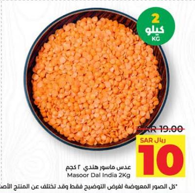 Masoor Dal India 2Kg