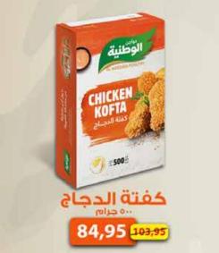 Chicken Kofta 500gm 