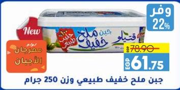 Light natural cheese 250gm