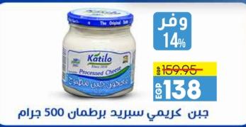 Katilo Processed Cheese 500g