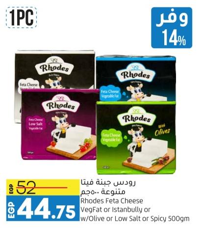 Rhodes Feta Cheese VegFat or Istanbully or with Olives or Low Salt or Spicy 500gm