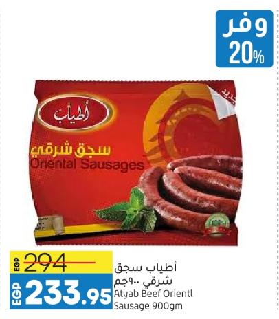 Atyab Beef Oriental Sausage 900gm 