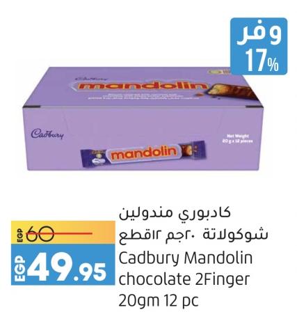 Cadbury Mandolin chocolate 2Finger 20gm 12 pc