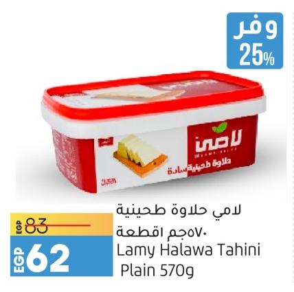 Lamy Halawa Tahini Plain 570g