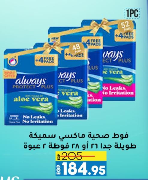 Always Protect Plus pads with aloe vera 2pack 28/26pcs