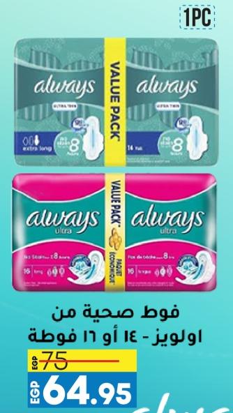 Always Ultra sanitary pads, 14 or 16 pads