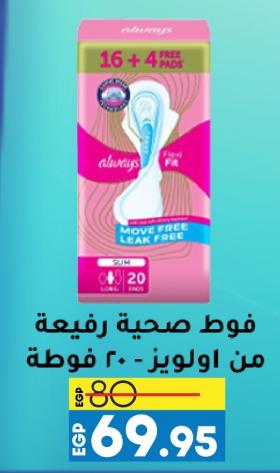 Always sanitary pads - 20 pads