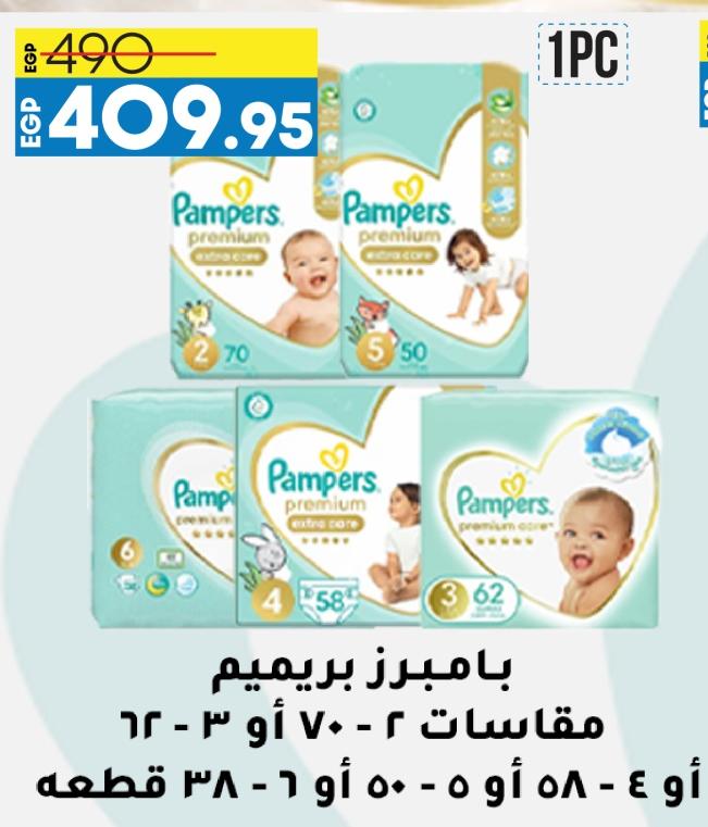 Pampers Premium Extra Care Diapers Size 2 - 70 pieces